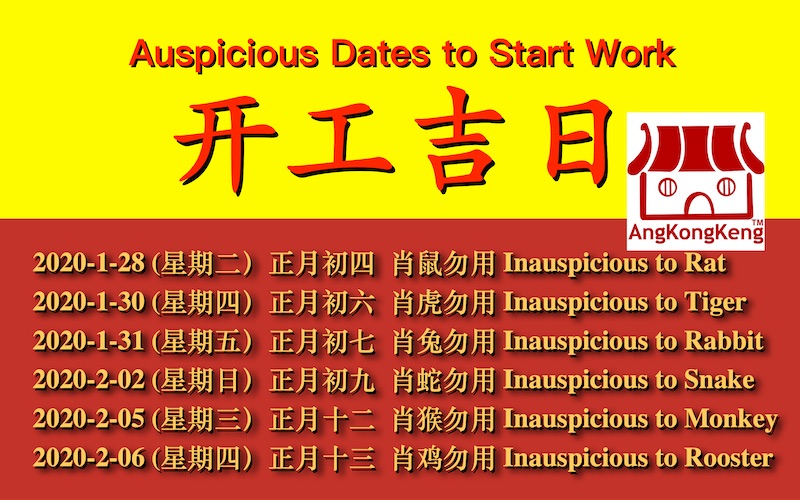 2020年开工开市吉日Auspicious Day to Start Work