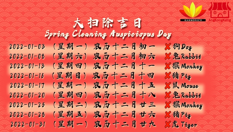 大扫除吉日Auspicious Day for Spring Cleaning 2022